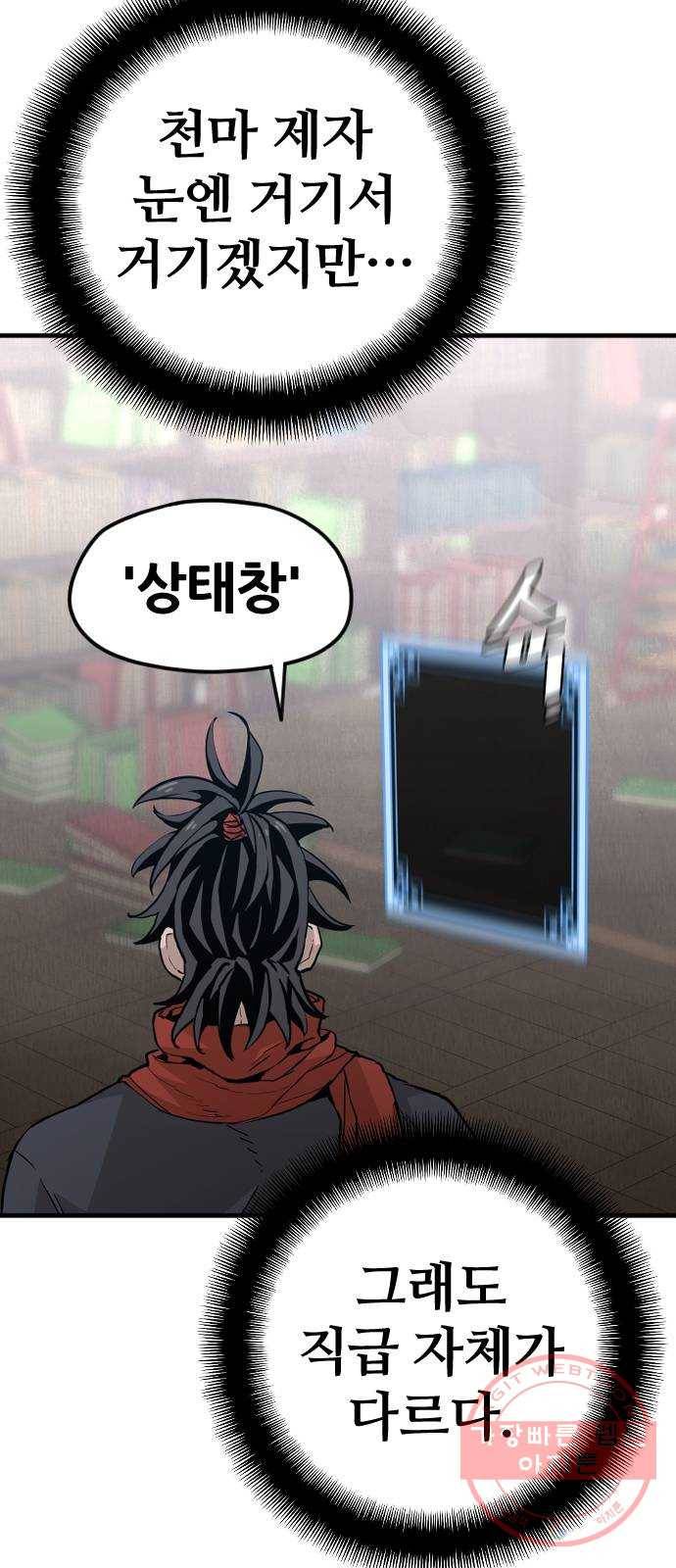 천마육성 10화 12