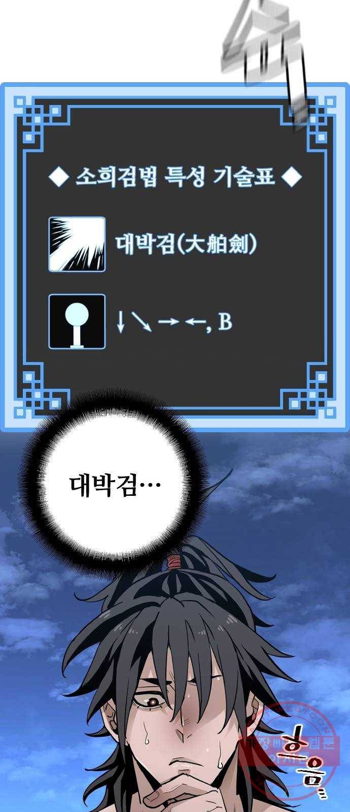 천마육성 10화 81