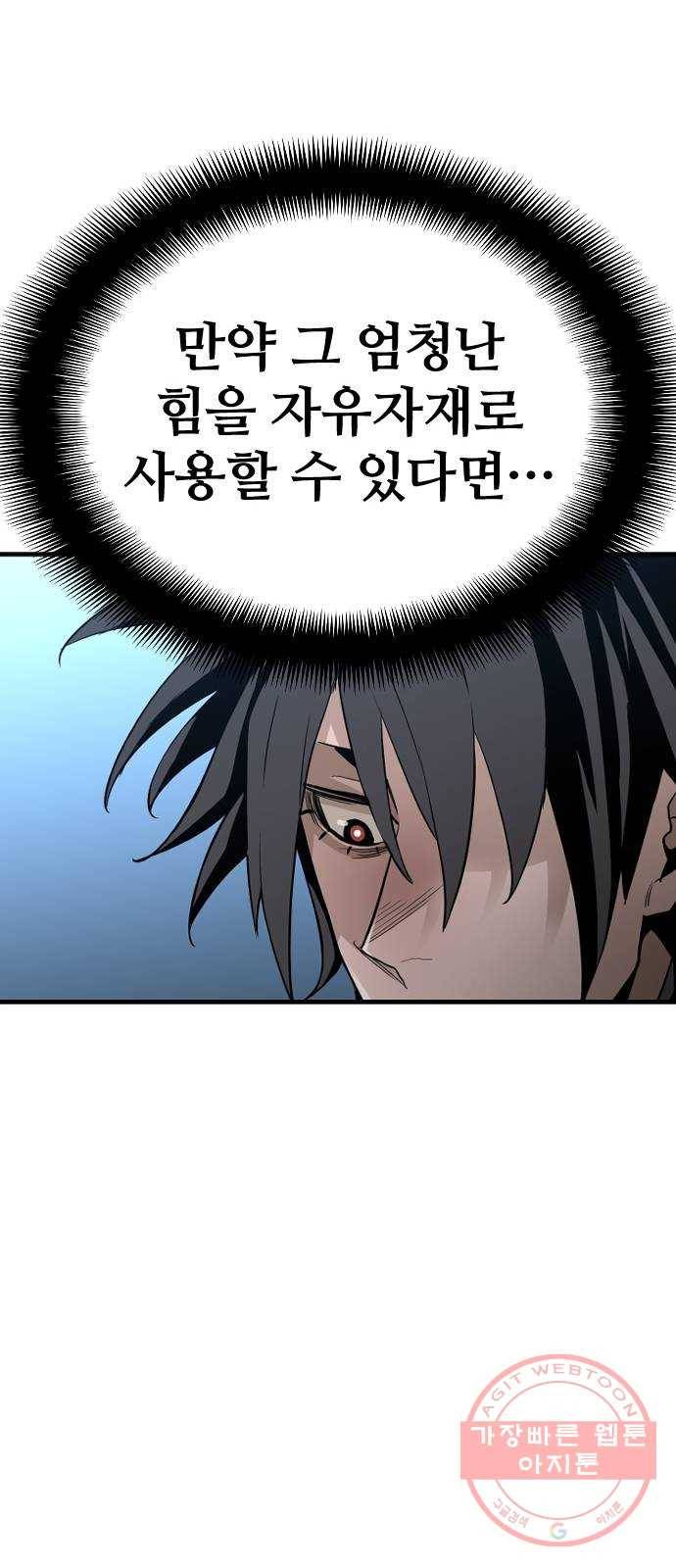 천마육성 10화 83