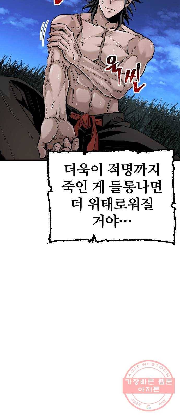 천마육성 10화 87