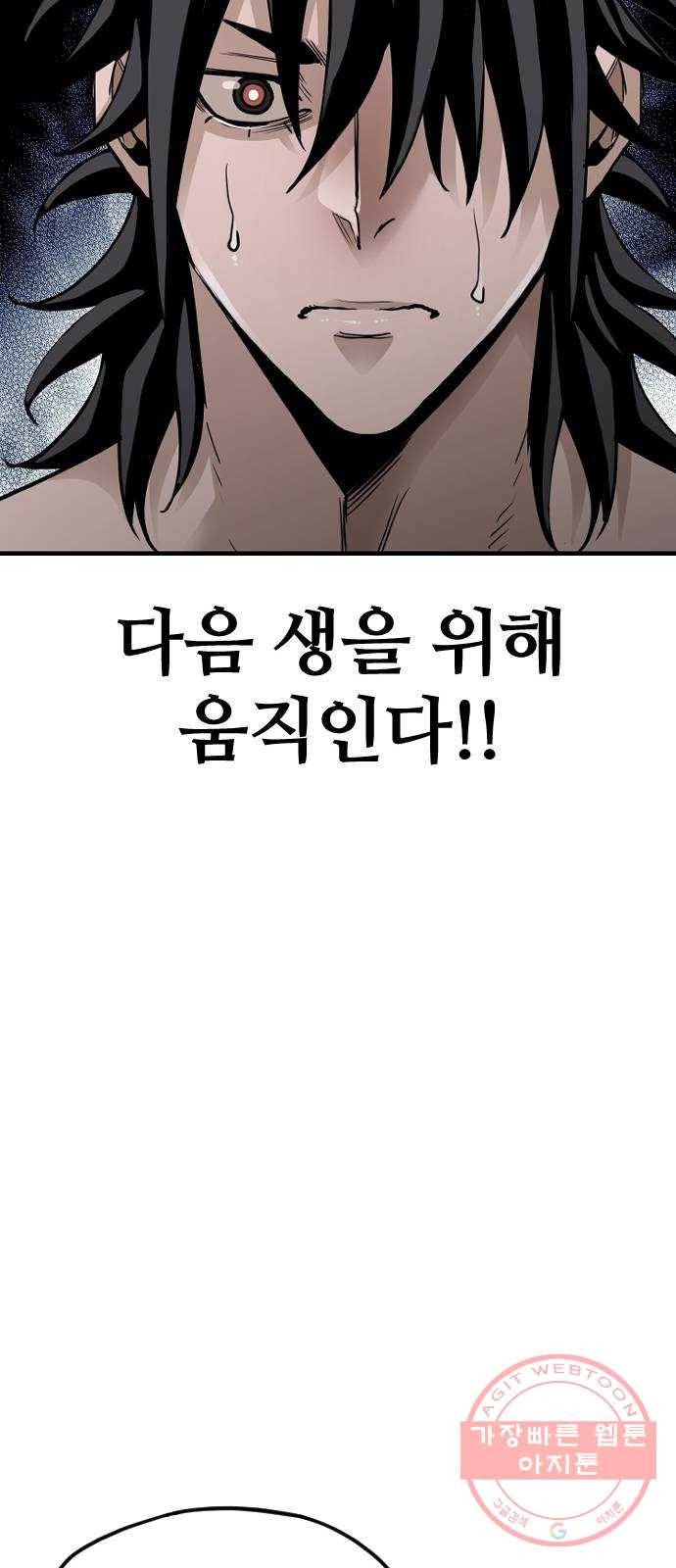 천마육성 10화 90