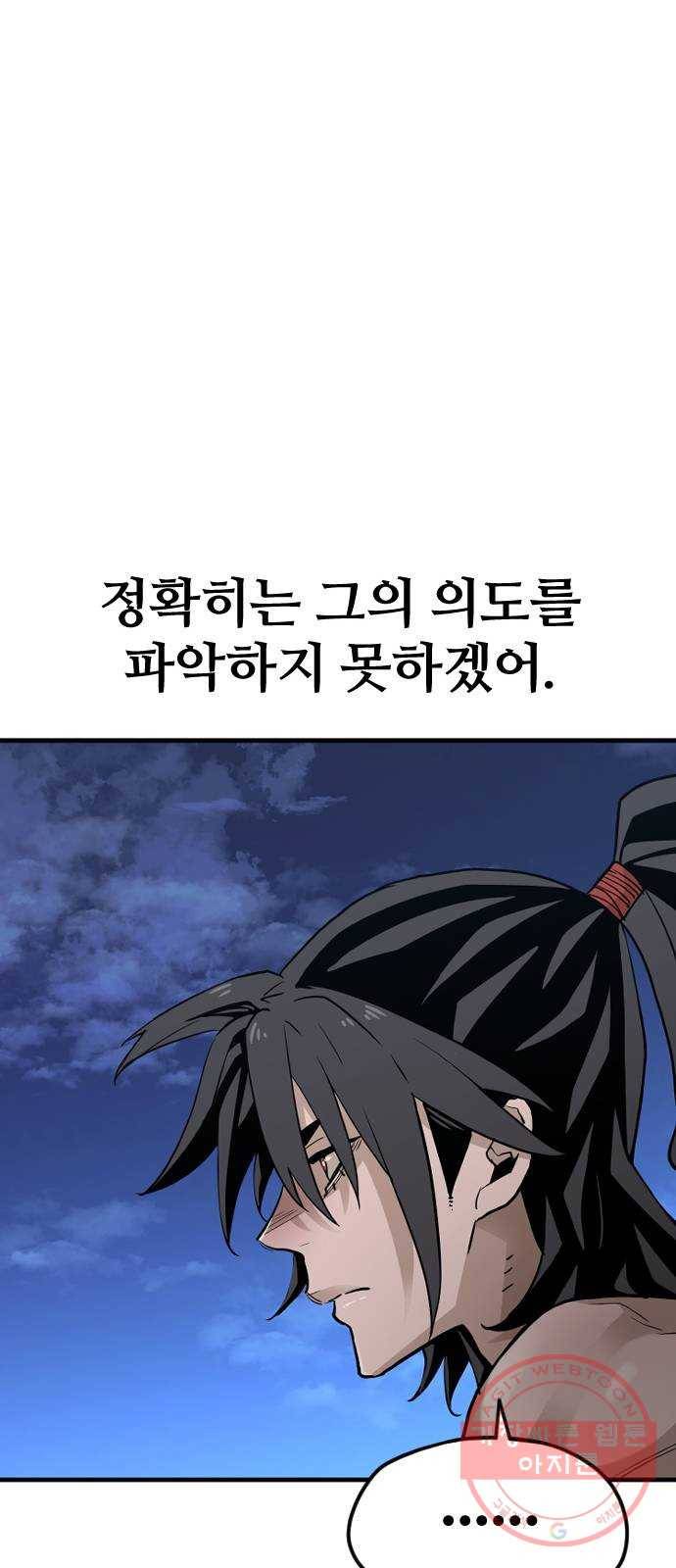 천마육성 10화 92