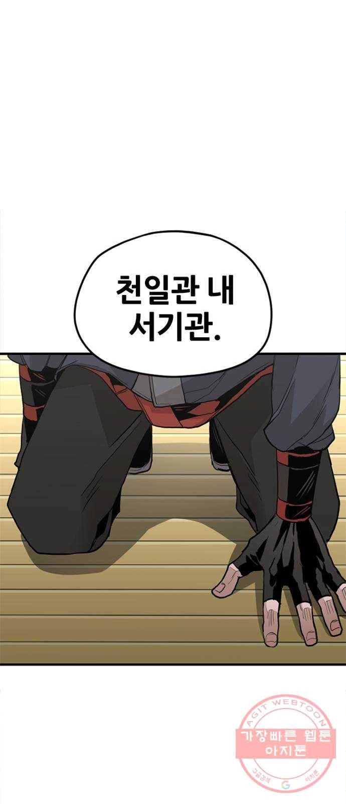 천마육성 10화 95