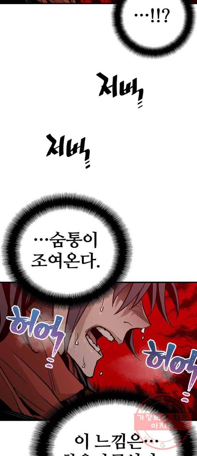 천마육성 10화 105