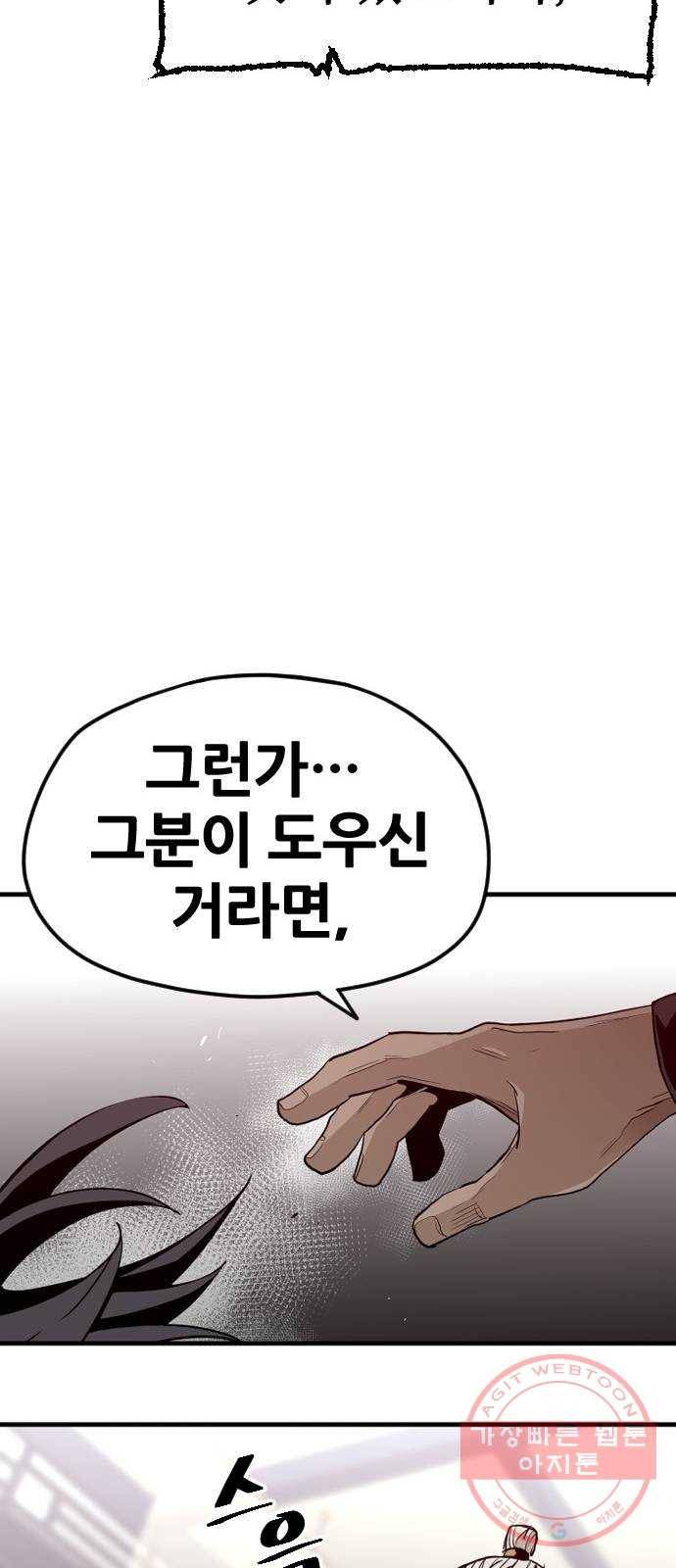 천마육성 10화 119