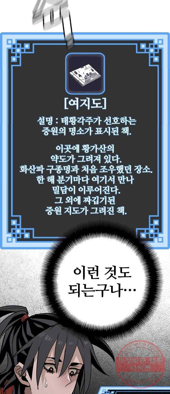 천마육성 10화 138