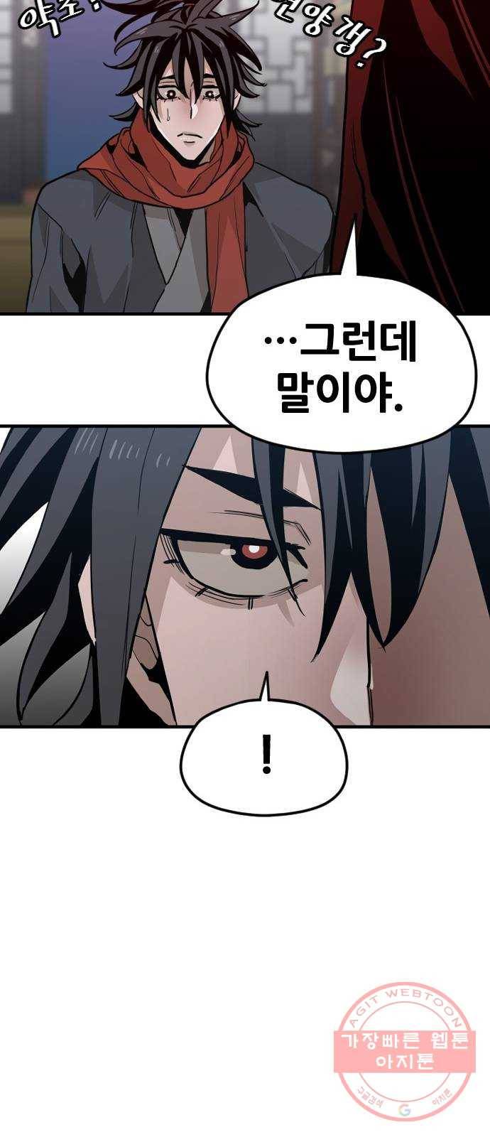 천마육성 10화 141