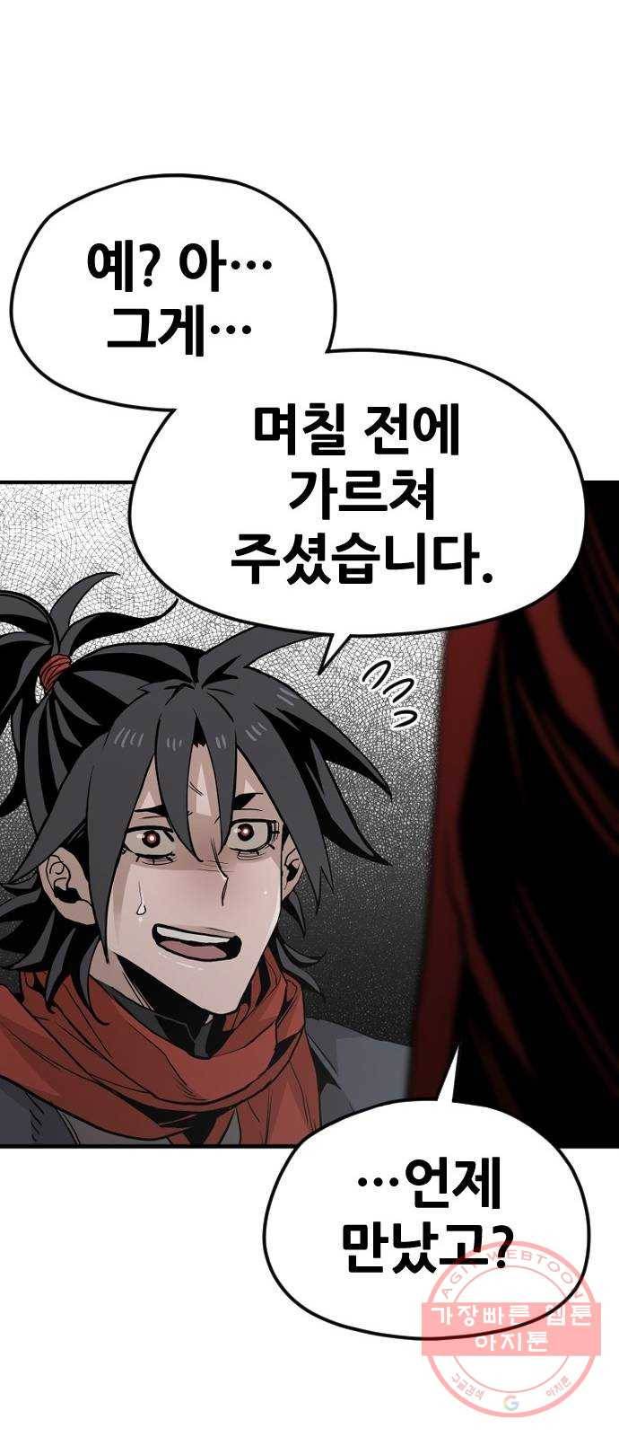 천마육성 10화 143