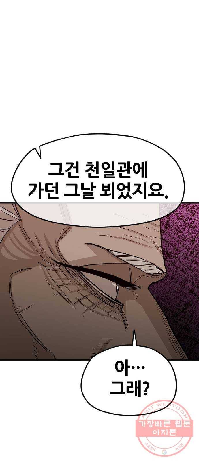 천마육성 10화 144