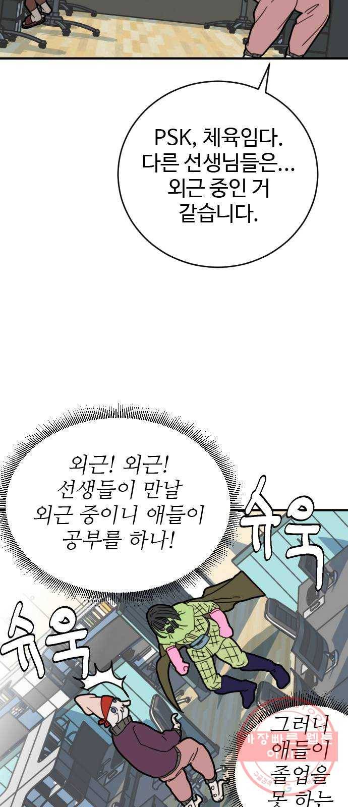 폭탄주먹 변대장 21화 5
