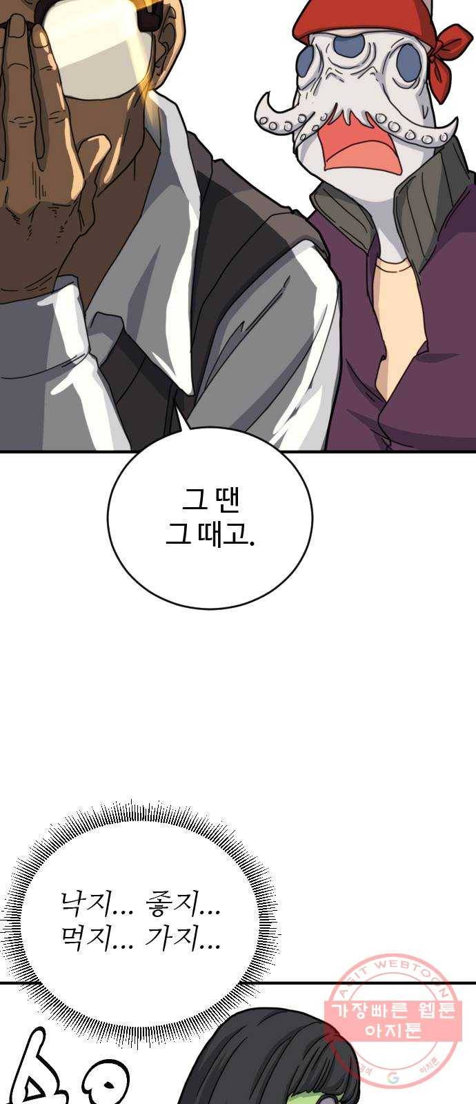 폭탄주먹 변대장 21화 9