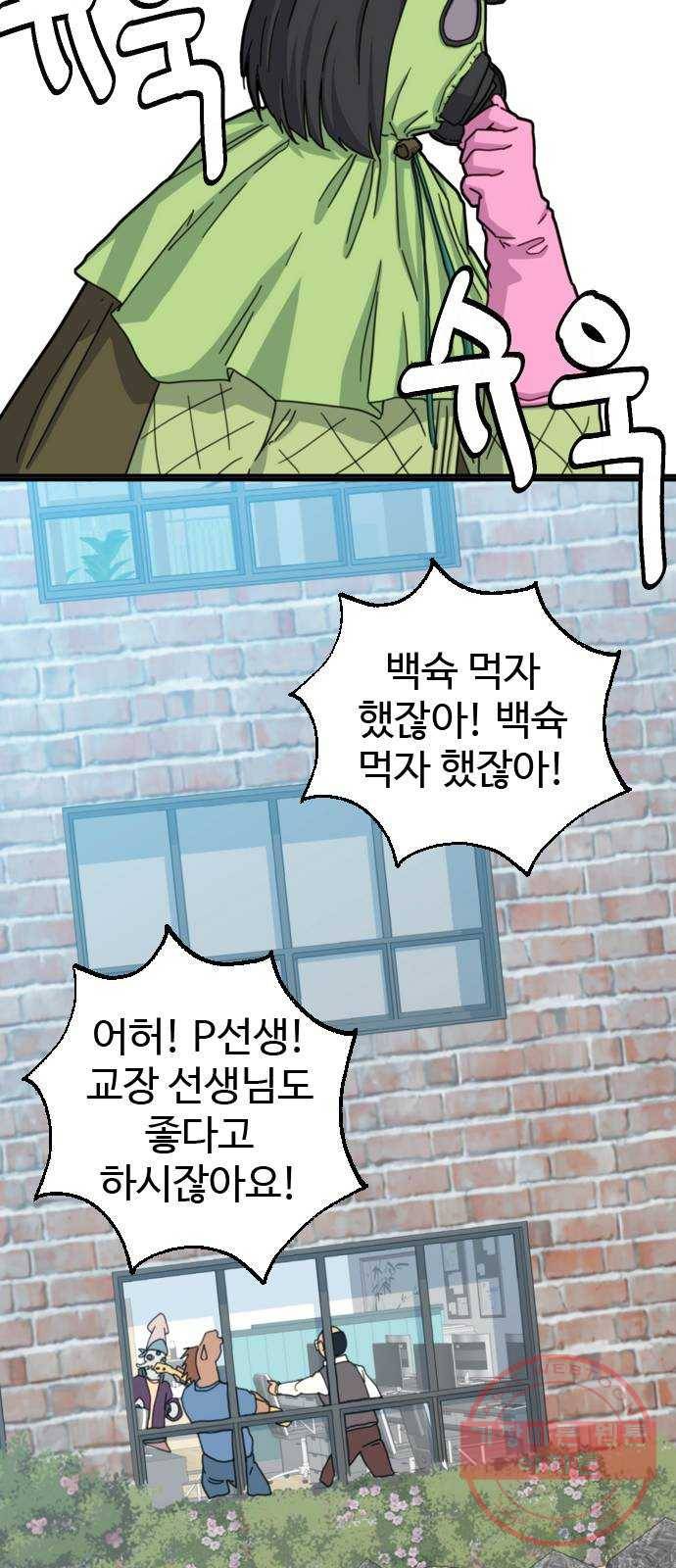 폭탄주먹 변대장 21화 10