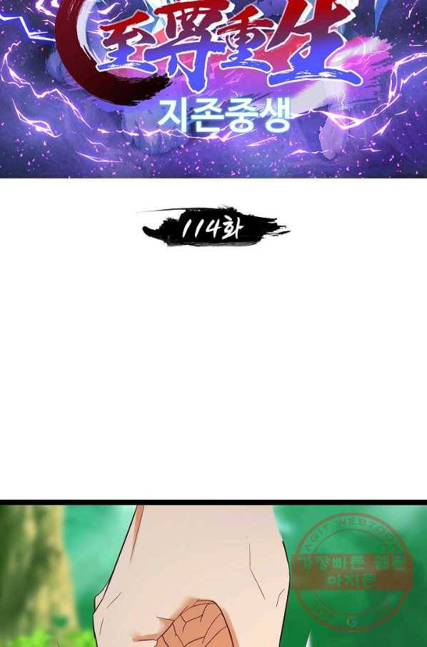 지존중생 114화 2