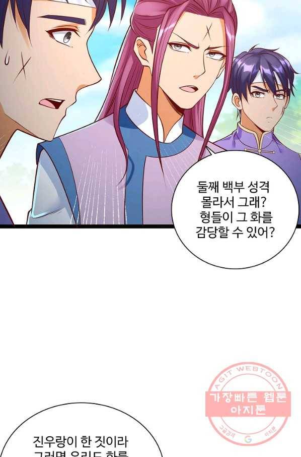 지존중생 114화 9