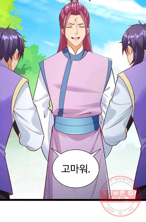 지존중생 114화 14