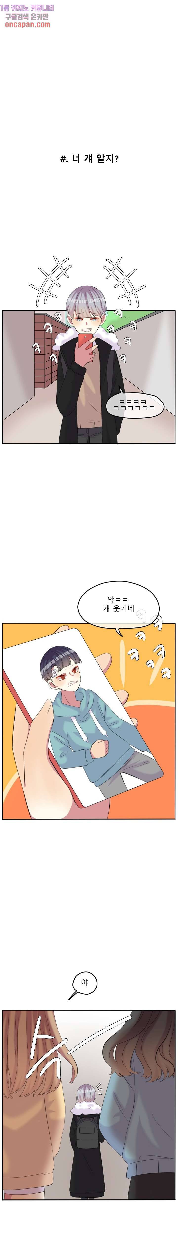 쿨내나는 연애 92화 1