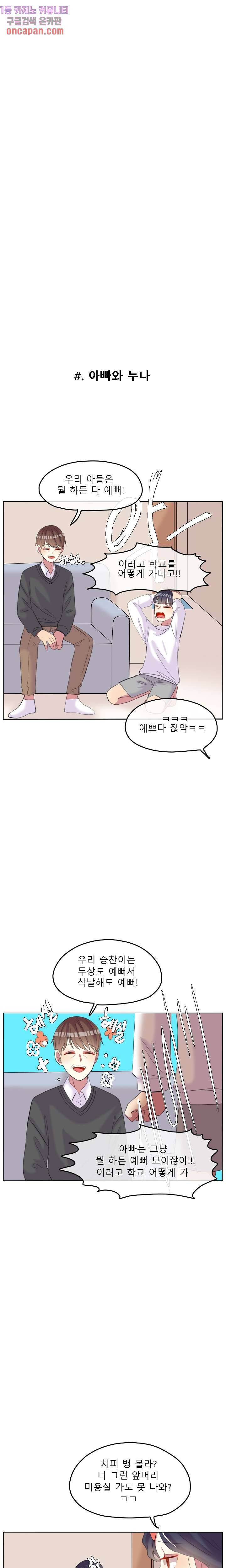 쿨내나는 연애 92화 3
