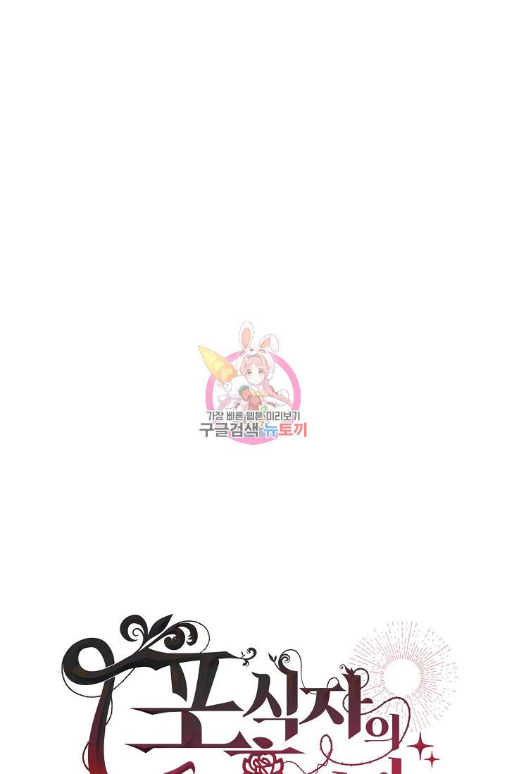포식자의 혼약자 18화 1