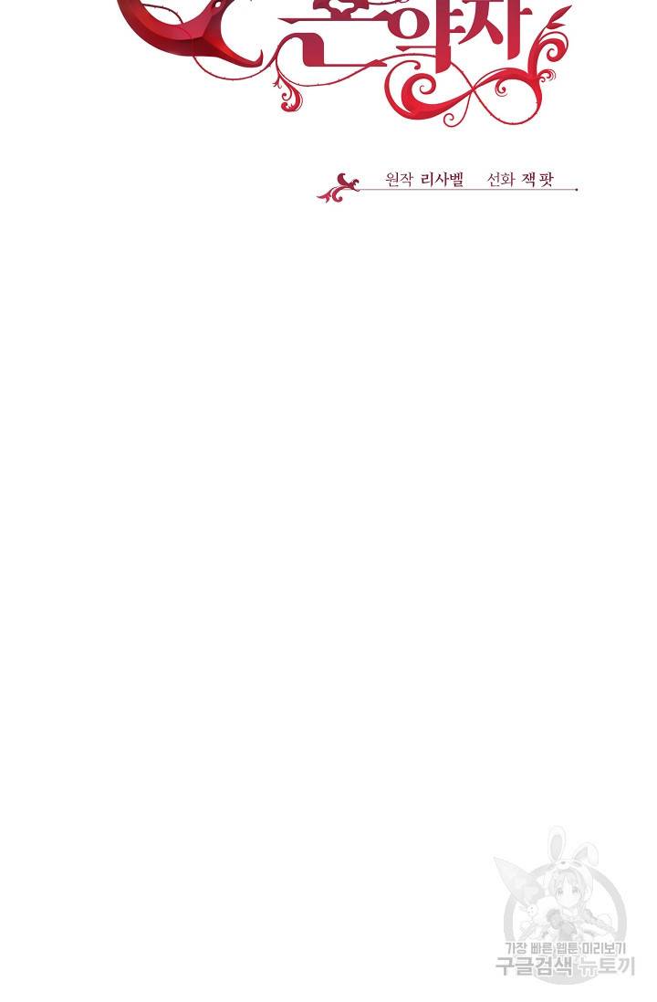 포식자의 혼약자 18화 2