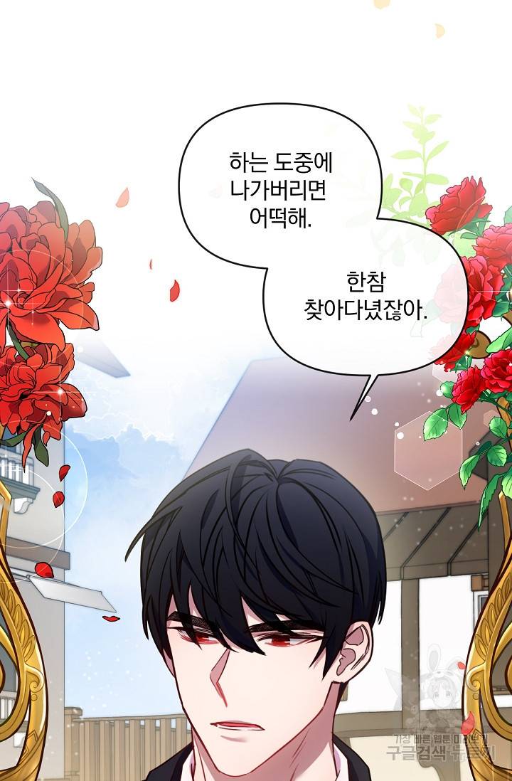 포식자의 혼약자 18화 4