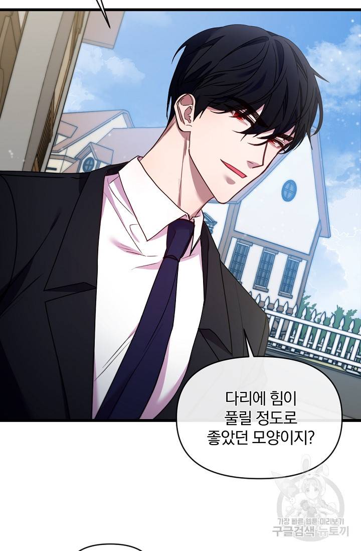 포식자의 혼약자 18화 9