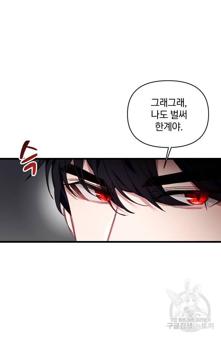 포식자의 혼약자 18화 11