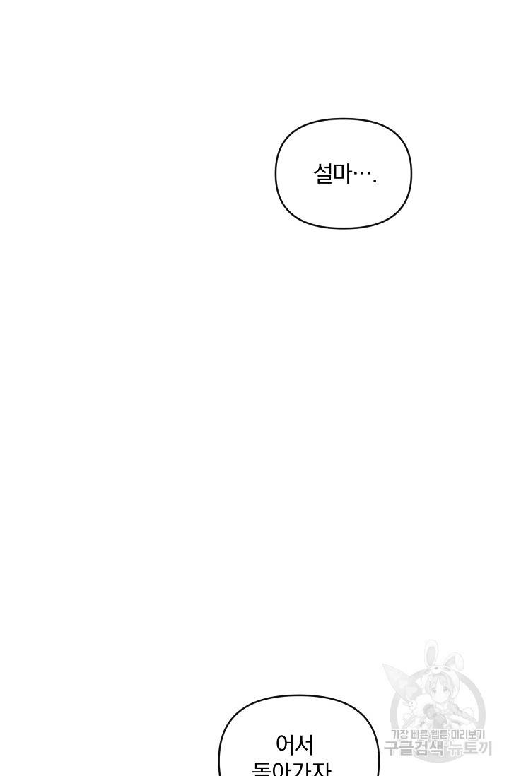 포식자의 혼약자 18화 13