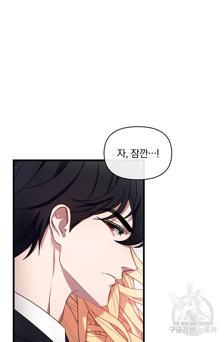 포식자의 혼약자 18화 15