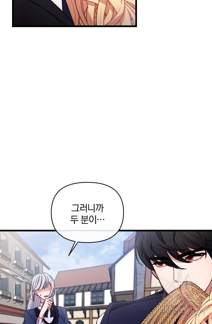 포식자의 혼약자 18화 16