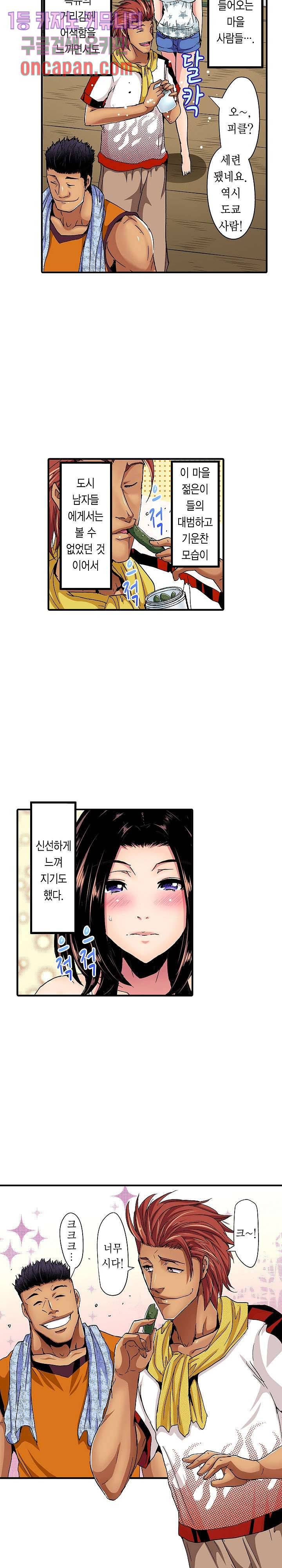총각, 임신은 안 돼요 1화 12