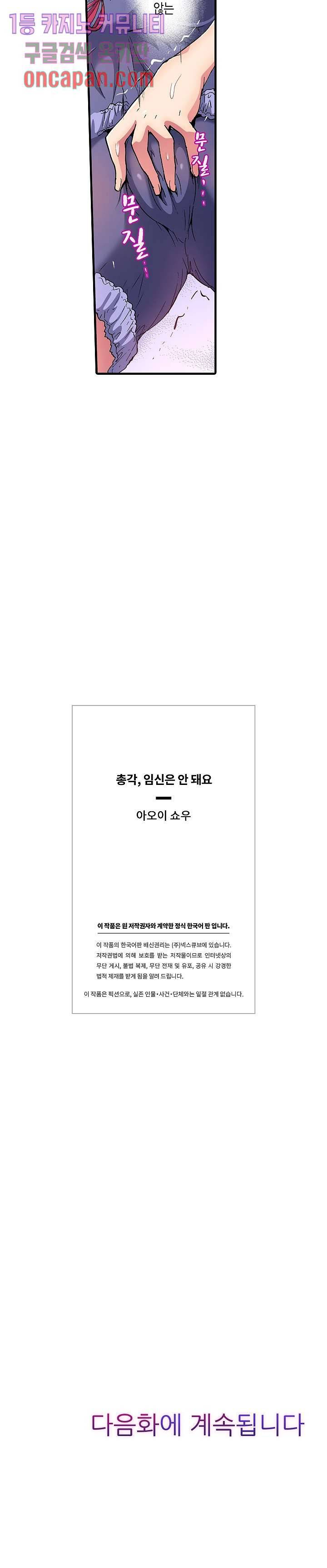 총각, 임신은 안 돼요 1화 19