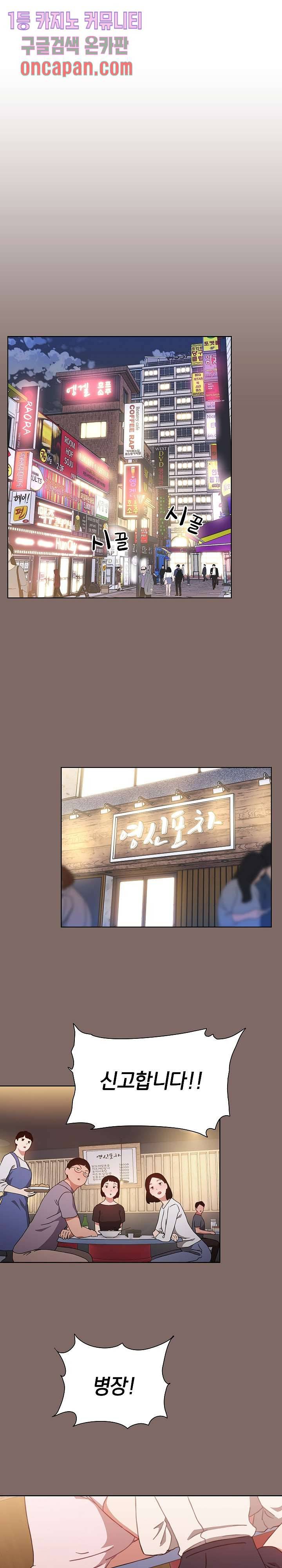 자취방 누나들 1화 1