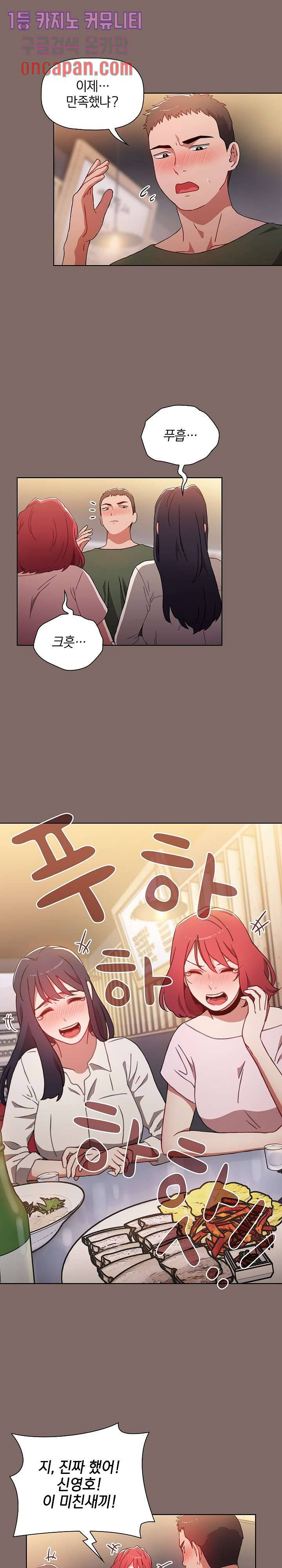 자취방 누나들 1화 3