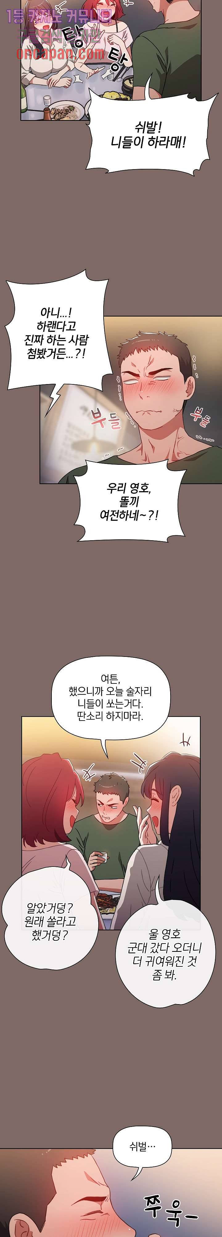 자취방 누나들 1화 4