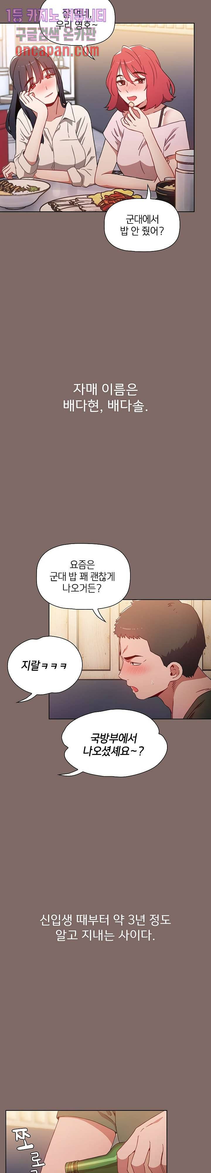 자취방 누나들 1화 6