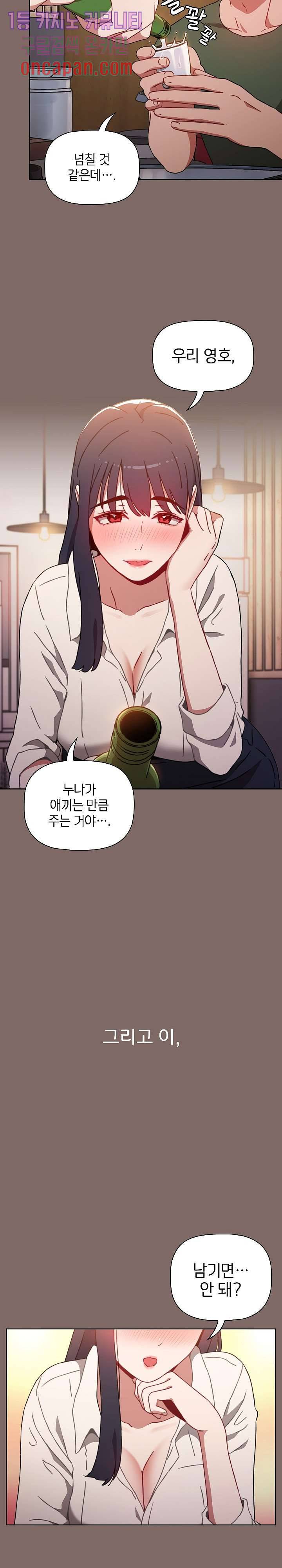 자취방 누나들 1화 9