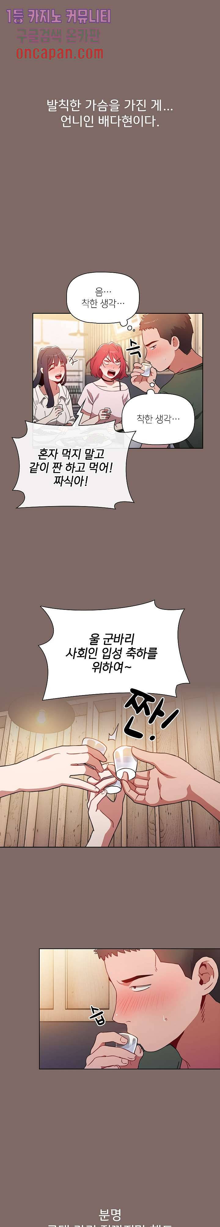 자취방 누나들 1화 10