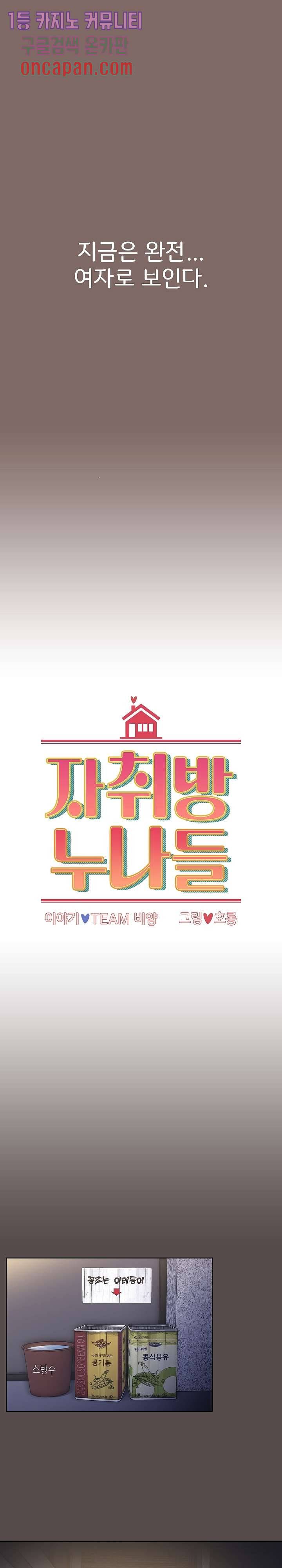자취방 누나들 1화 12