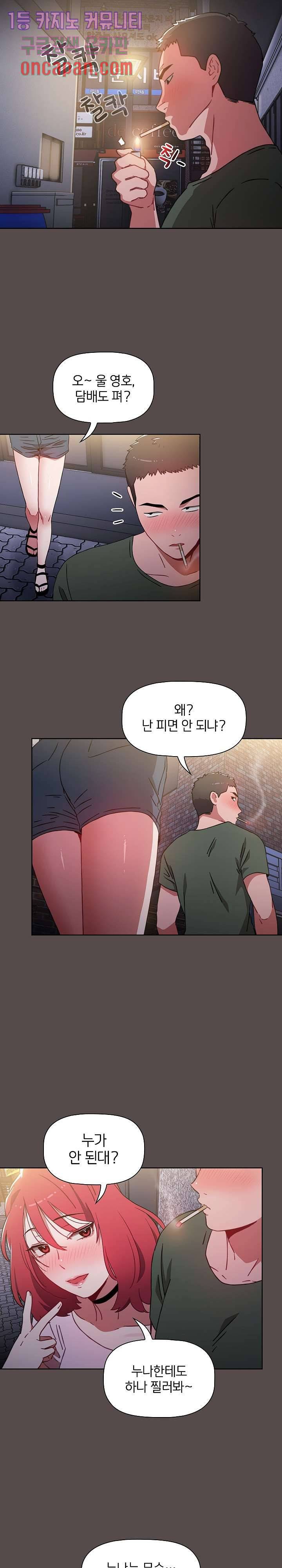 자취방 누나들 1화 13