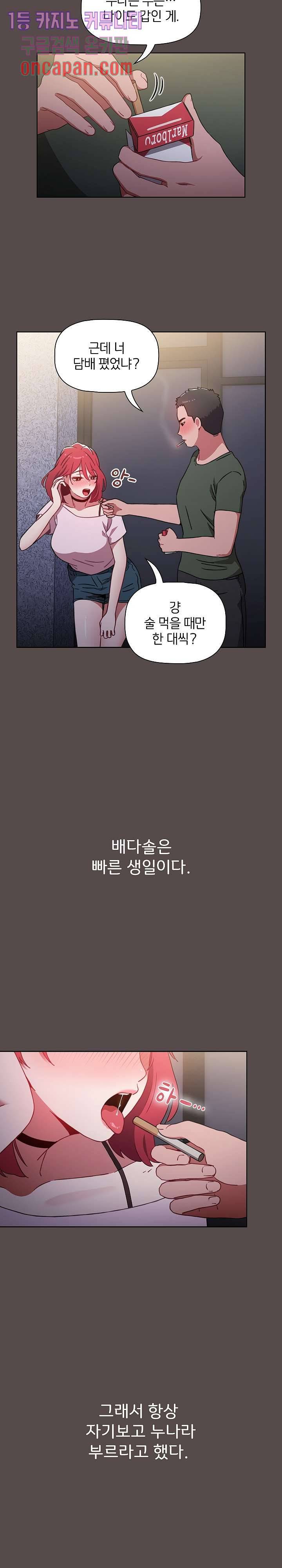 자취방 누나들 1화 14