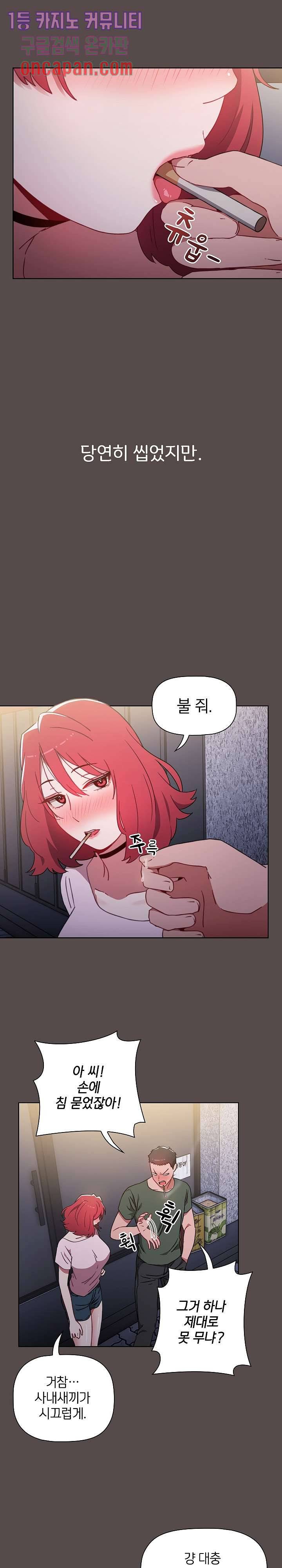 자취방 누나들 1화 15