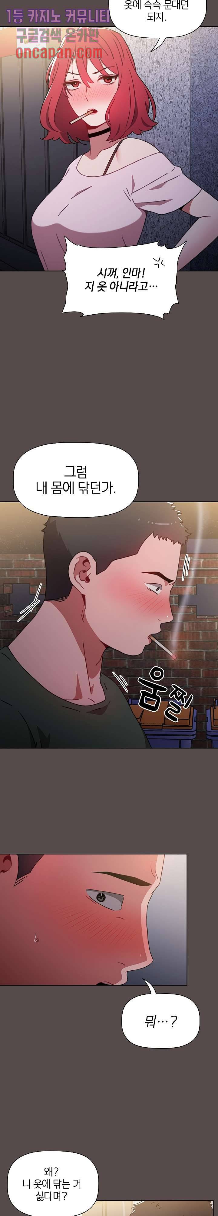 자취방 누나들 1화 16