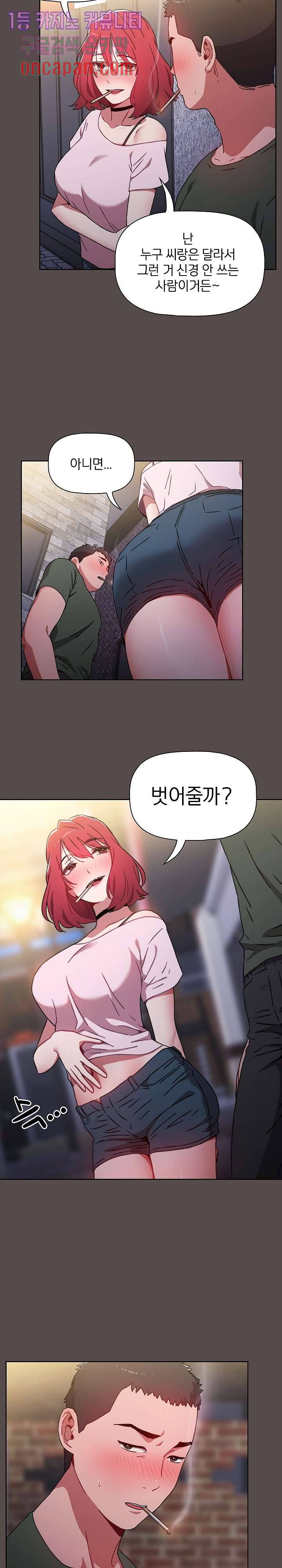 자취방 누나들 1화 17
