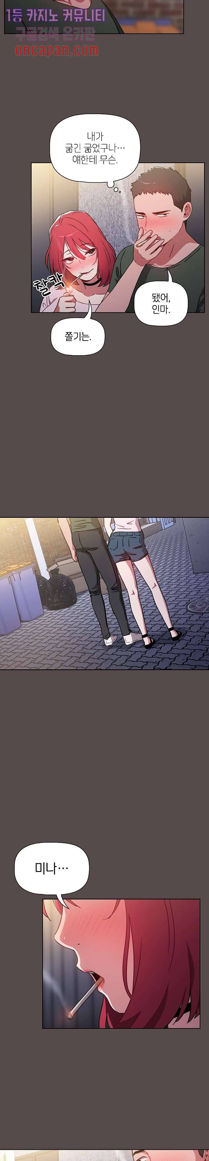 자취방 누나들 1화 18