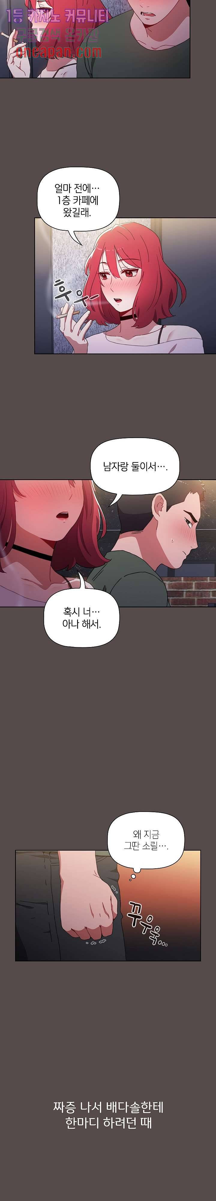 자취방 누나들 1화 28