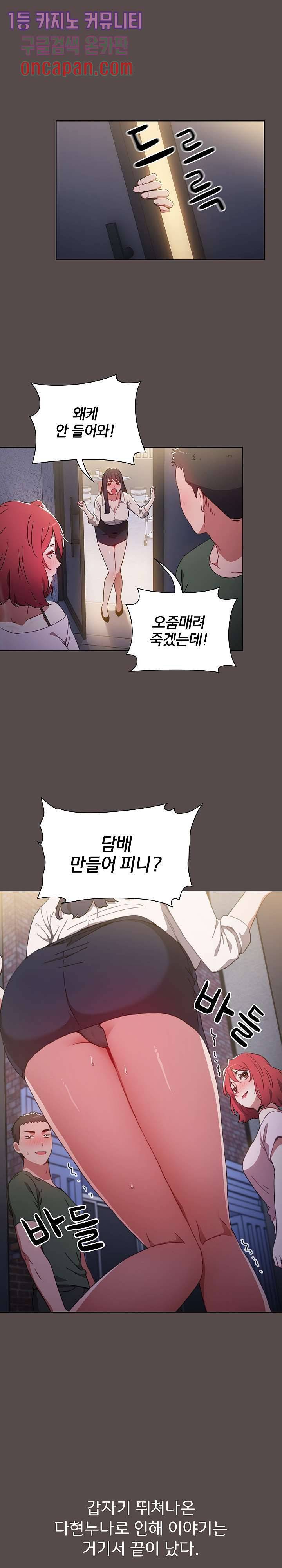 자취방 누나들 1화 29
