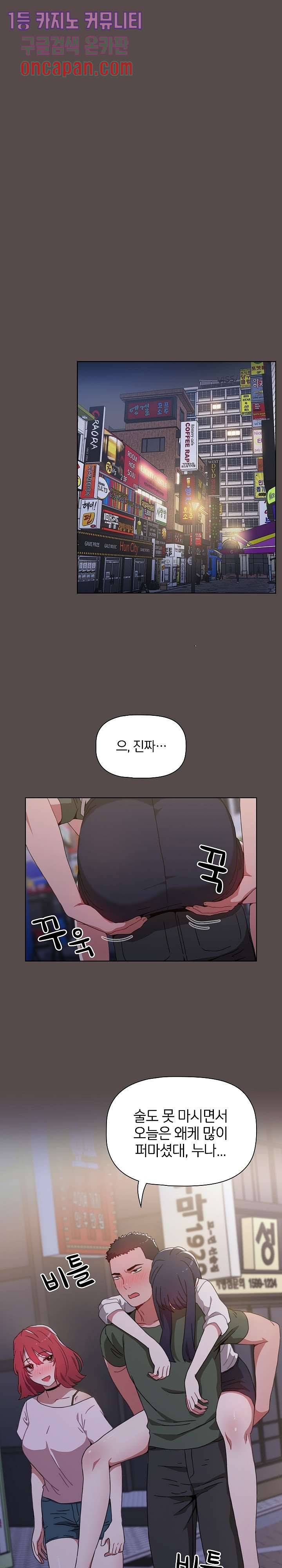 자취방 누나들 1화 30