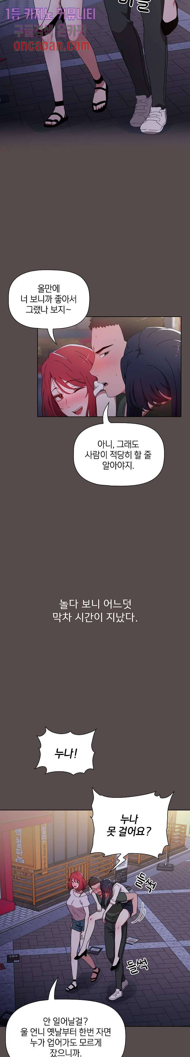 자취방 누나들 1화 31