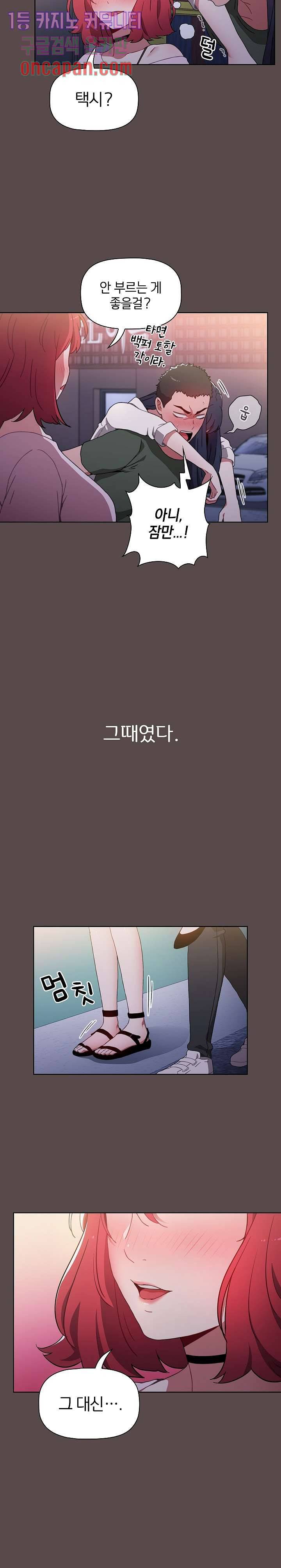 자취방 누나들 1화 33
