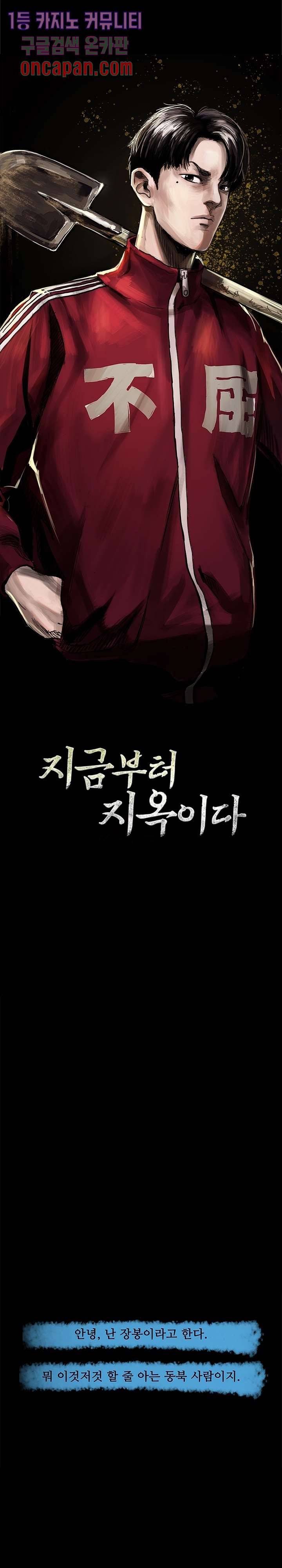 지금부터 지옥이다 1화 1